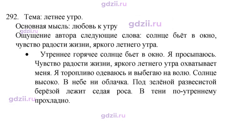 Скан решения номера 292