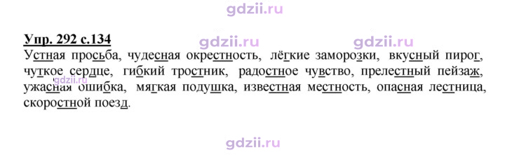 Скан решения номера 292