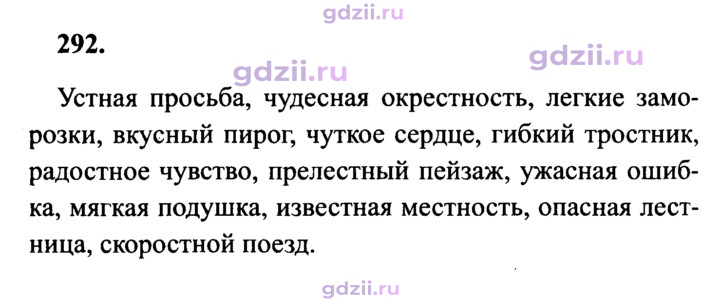 Скан решения номера 292