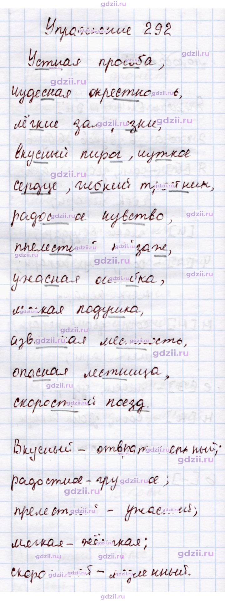 Скан решения номера 292