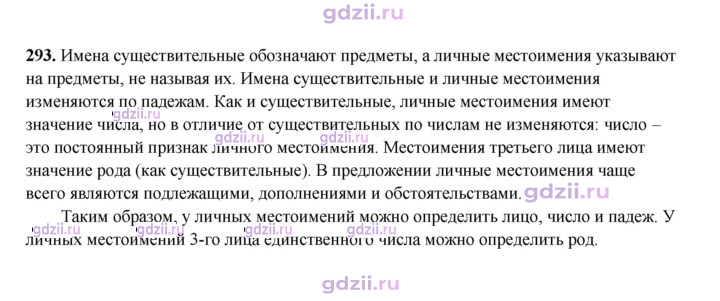 Скан решения номера 293