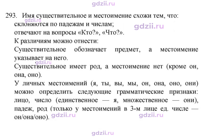Скан решения номера 293