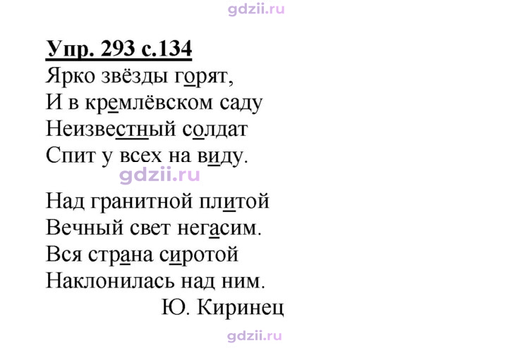 Скан решения номера 293