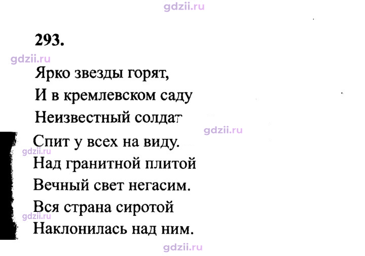 Скан решения номера 293