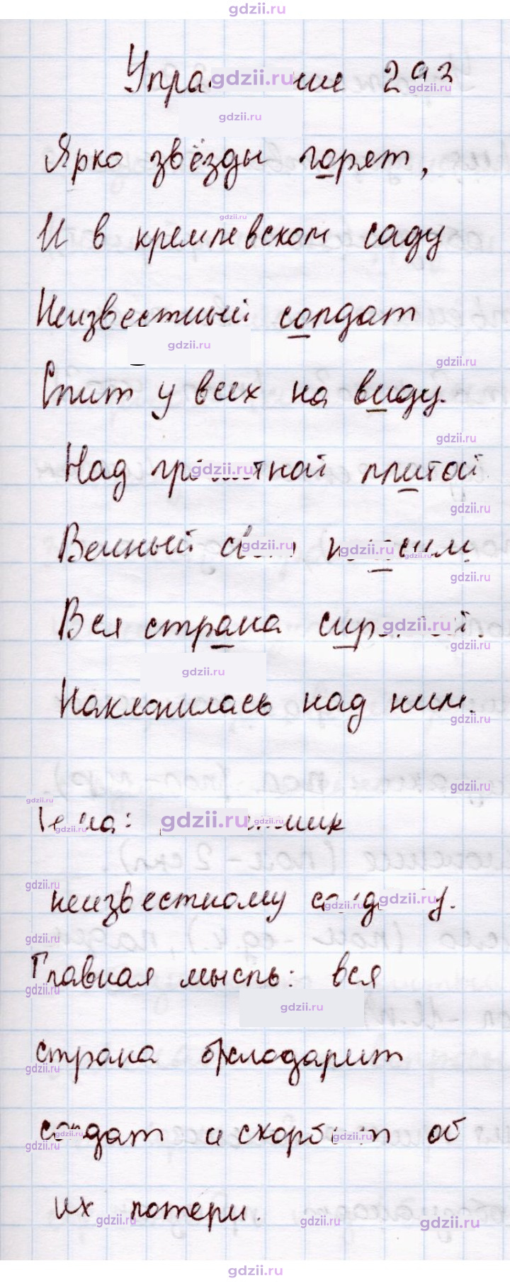 Скан решения номера 293
