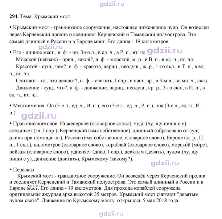 Скан решения номера 294