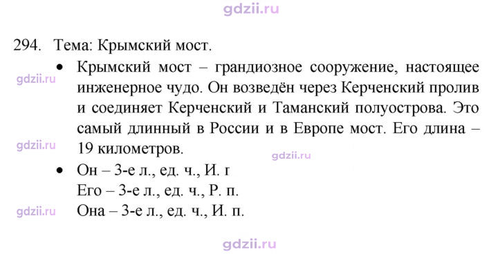 Скан решения номера 294