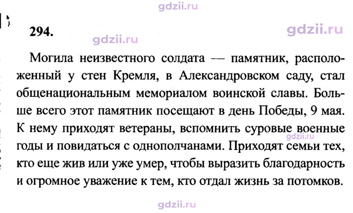 Скан решения номера 294