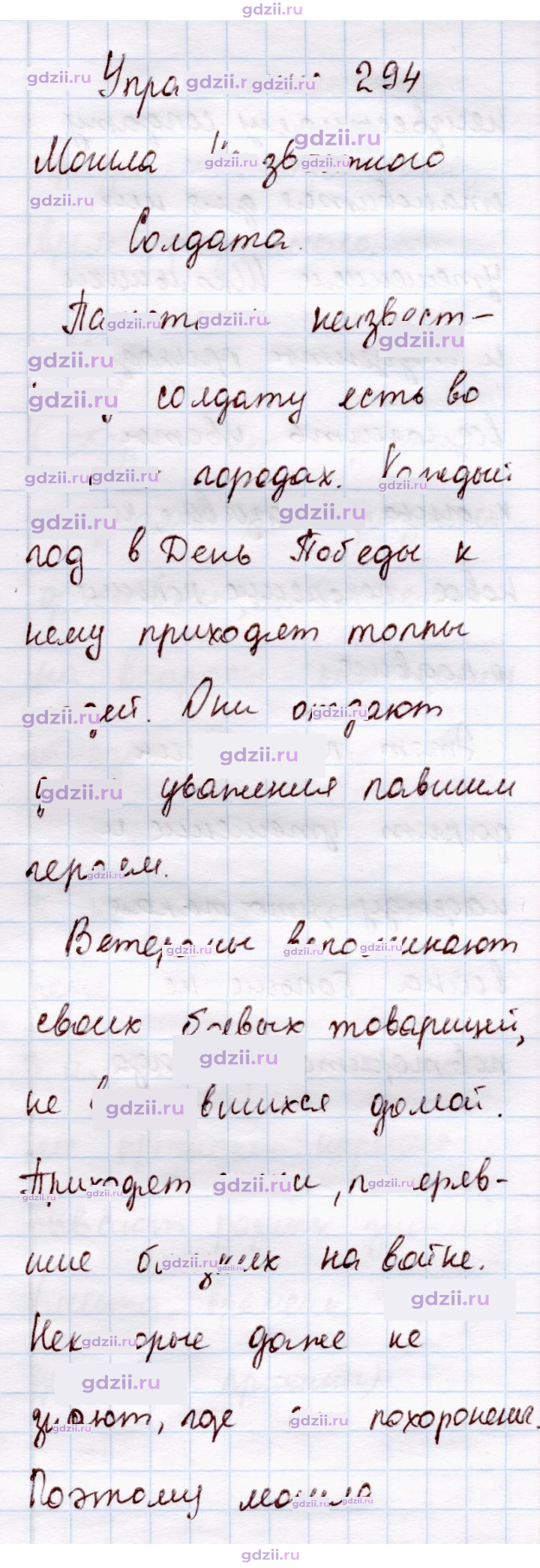 Скан решения номера 294