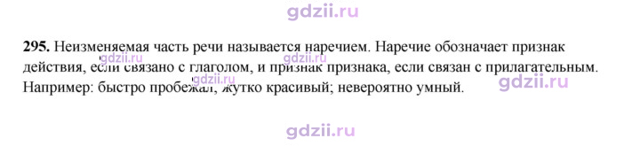 Скан решения номера 295