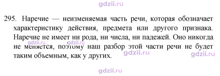 Скан решения номера 295