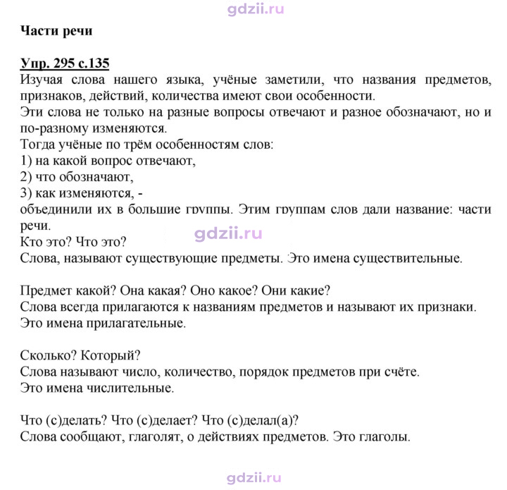 Скан решения номера 295