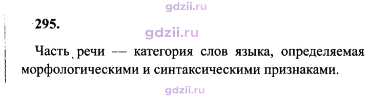 Скан решения номера 295