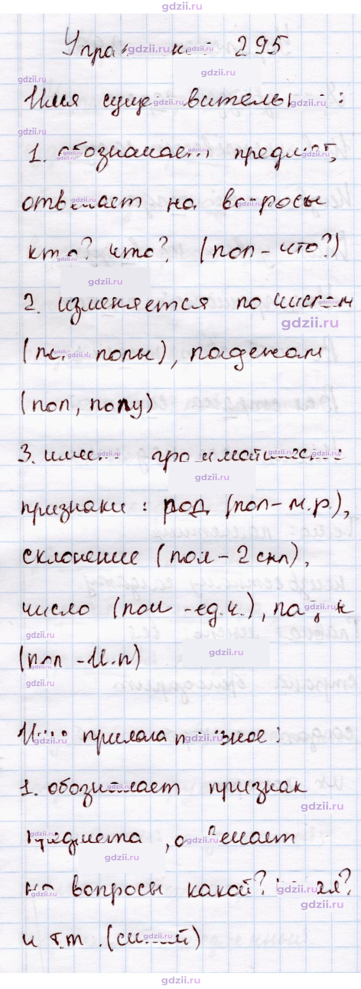 Скан решения номера 295