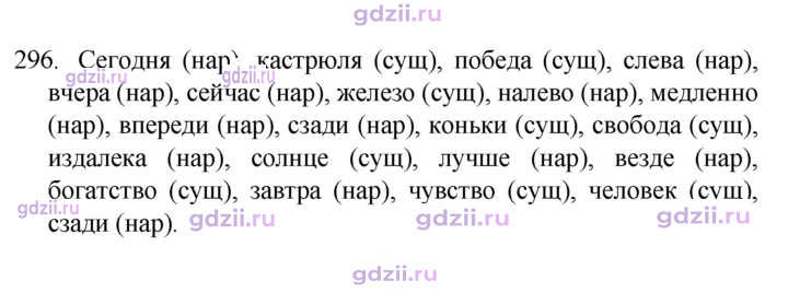 Скан решения номера 296