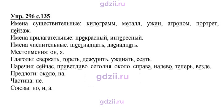 Скан решения номера 296