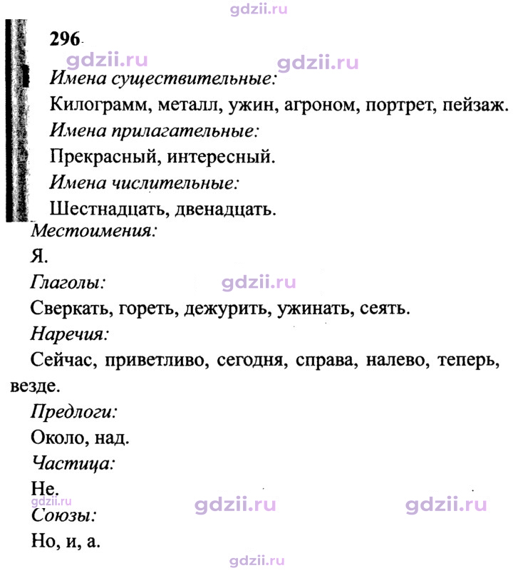 Скан решения номера 296