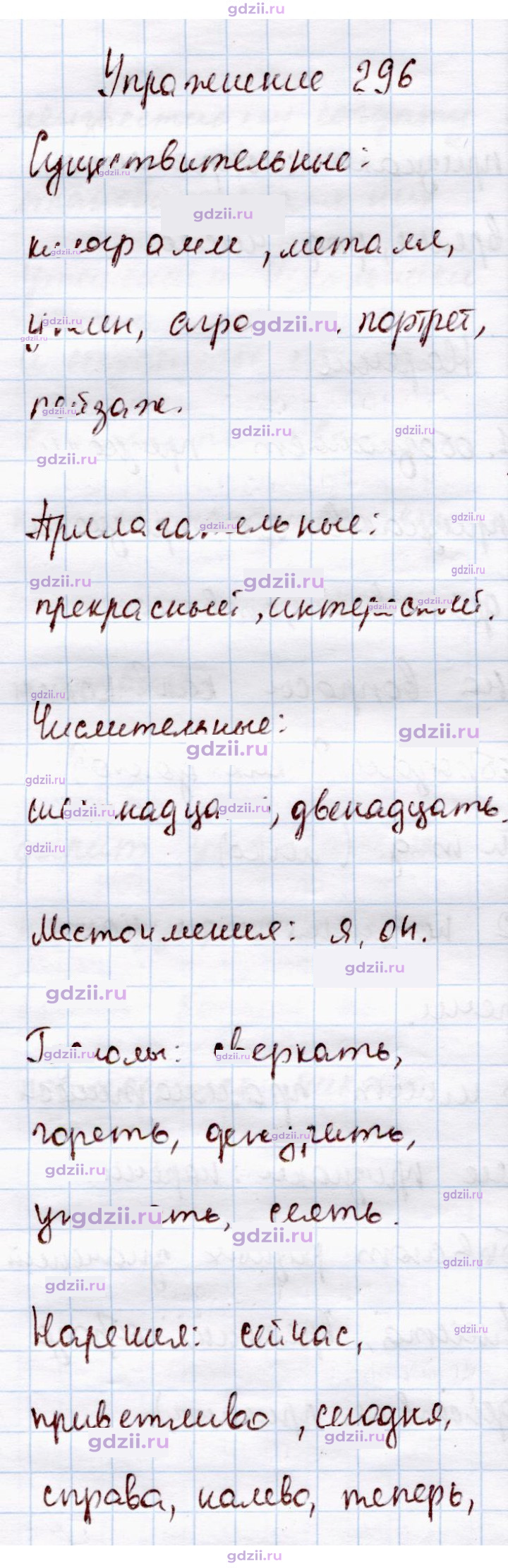Скан решения номера 296
