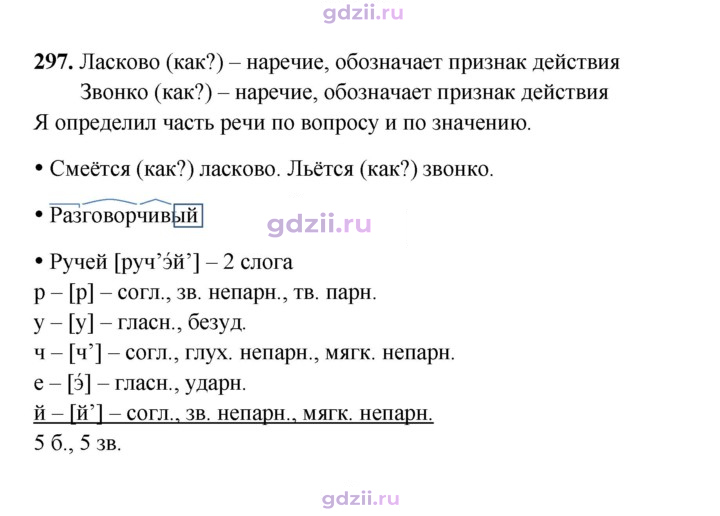 Скан решения номера 297