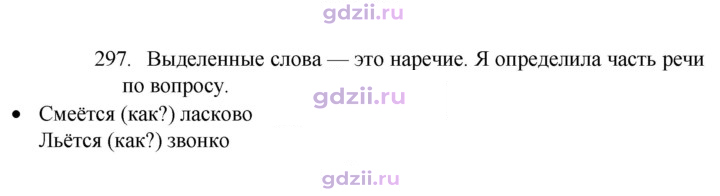 Скан решения номера 297