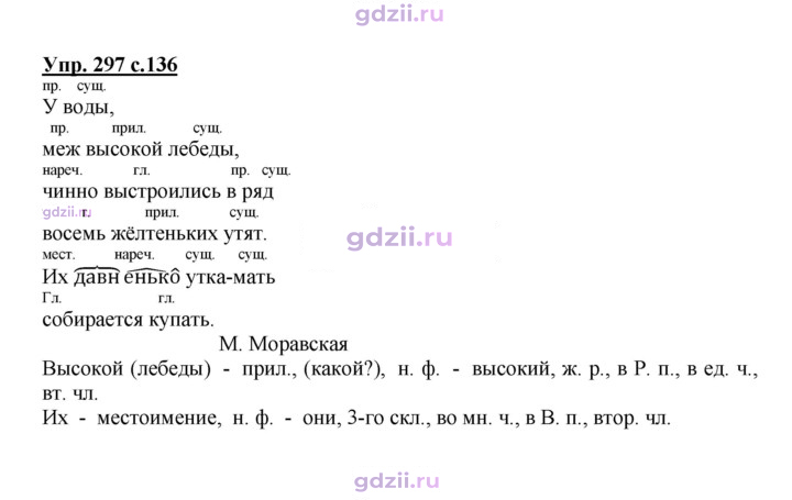 Скан решения номера 297