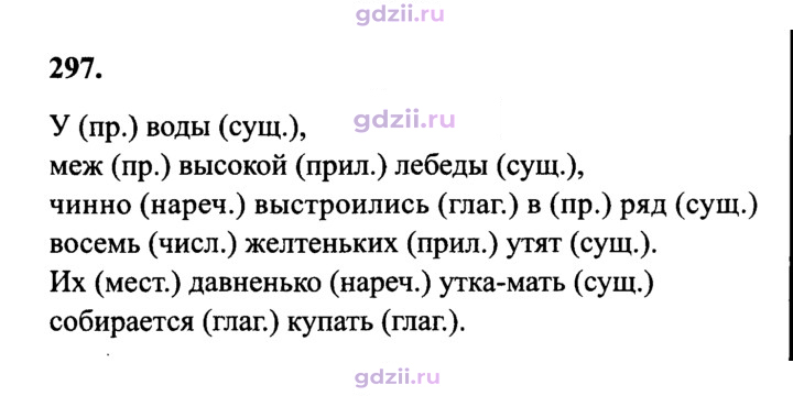 Скан решения номера 297