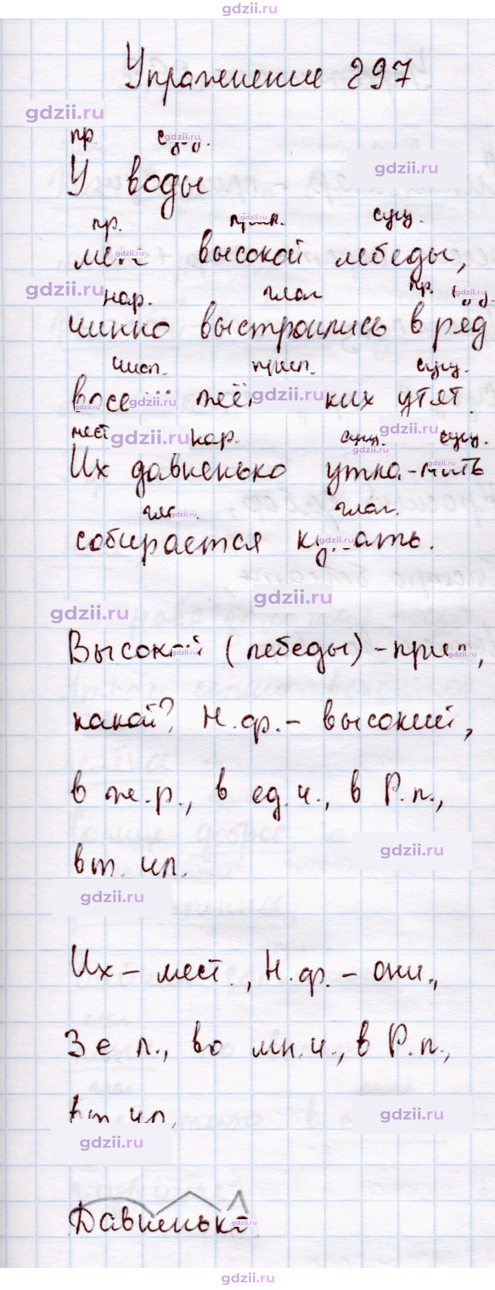 Скан решения номера 297