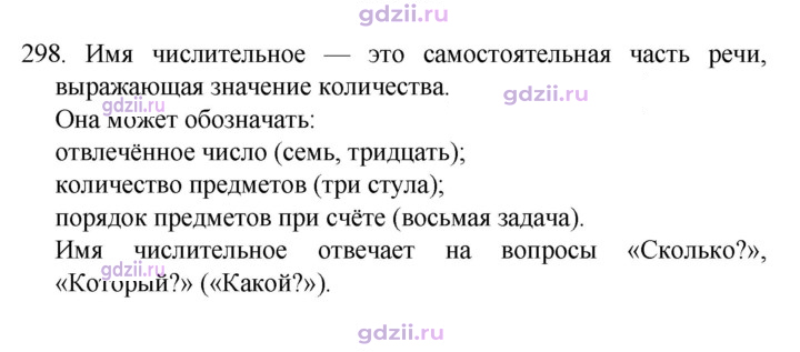 Скан решения номера 298