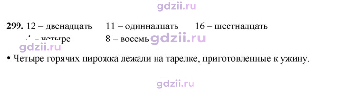 Скан решения номера 299