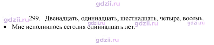 Скан решения номера 299
