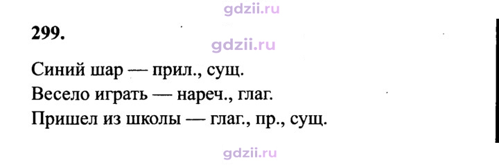 Скан решения номера 299