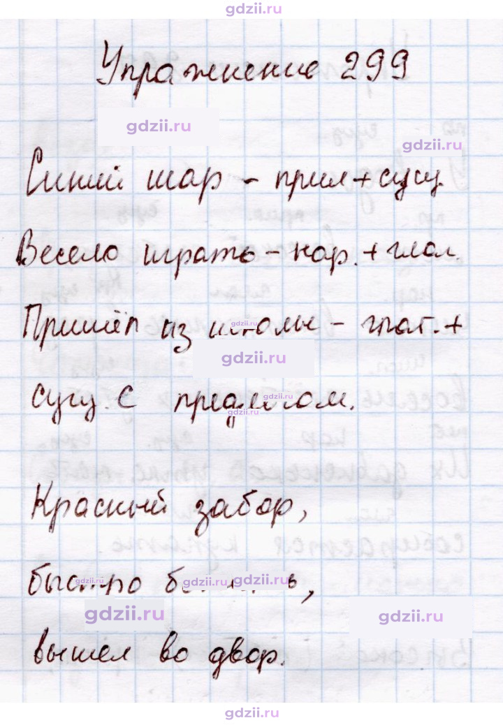 Скан решения номера 299