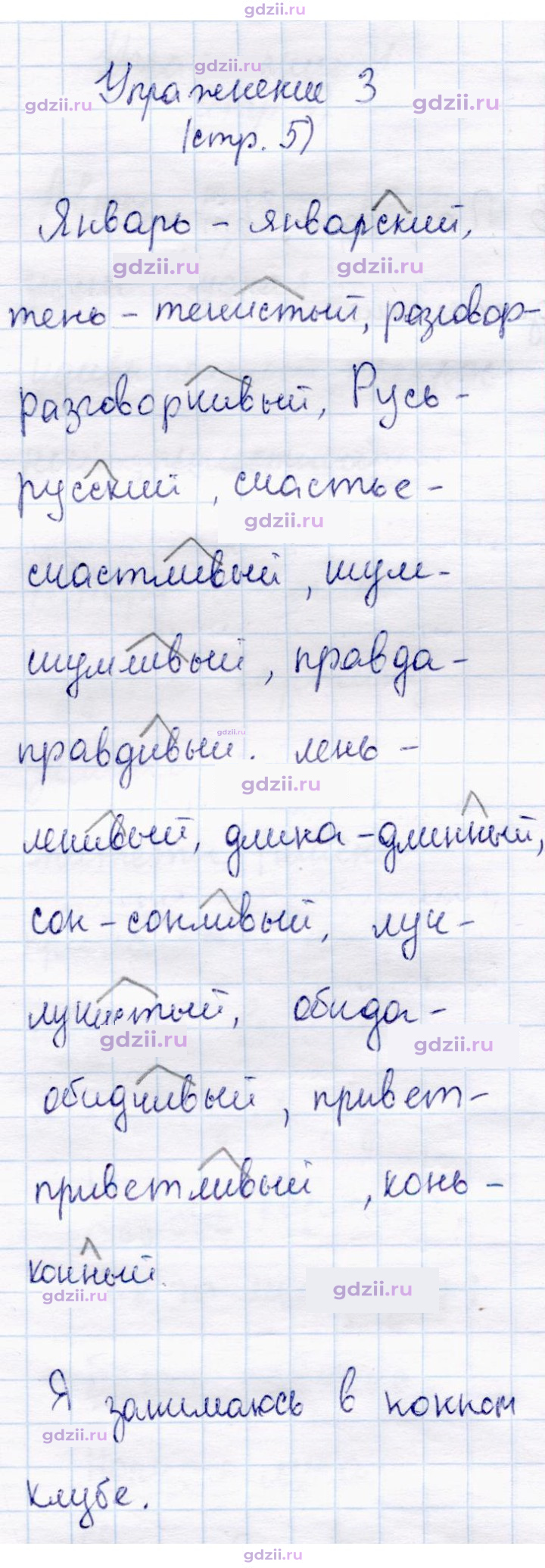 Скан решения номера 3