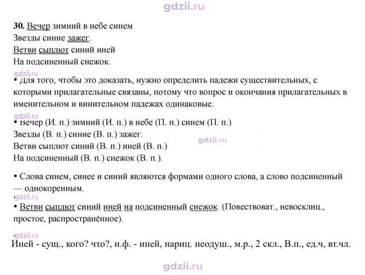 Скан решения номера 30