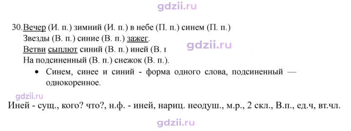 Скан решения номера 30