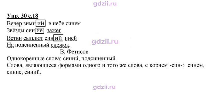 Скан решения номера 30