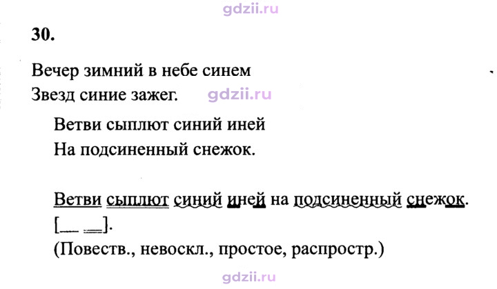 Скан решения номера 30