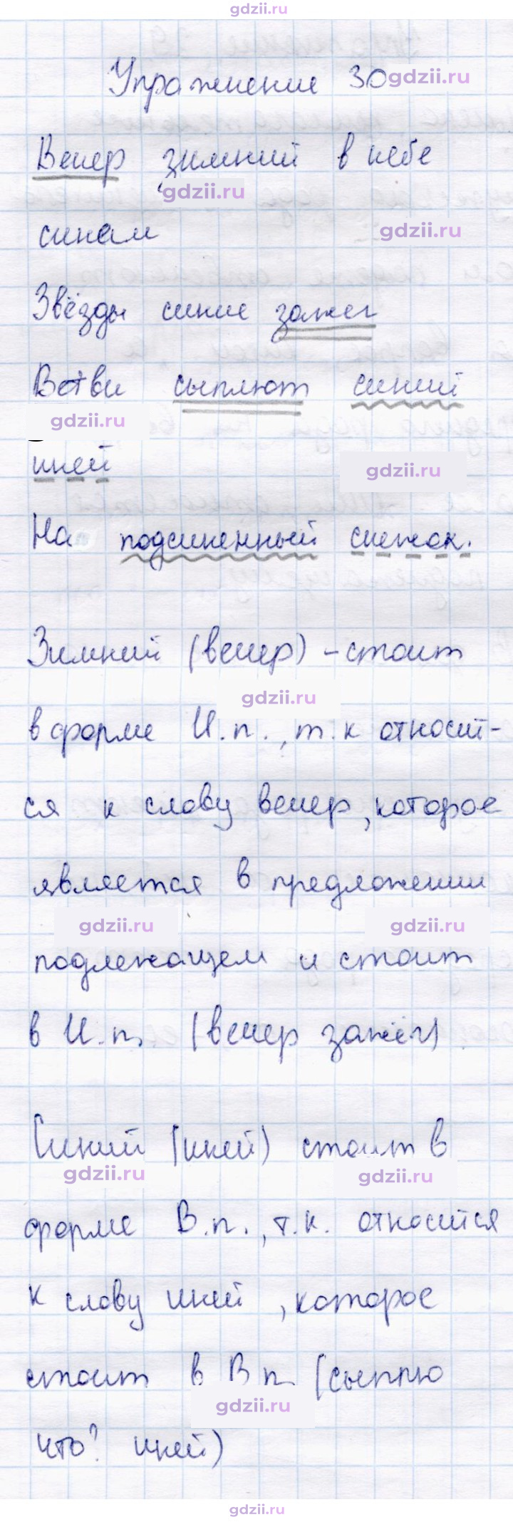 Скан решения номера 30