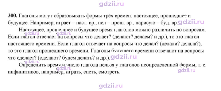 Скан решения номера 300