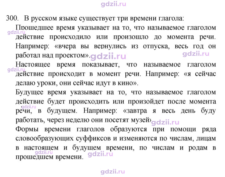 Скан решения номера 300