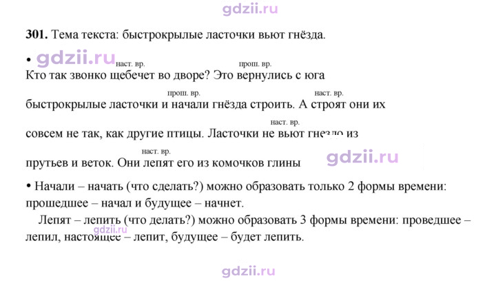 Скан решения номера 301