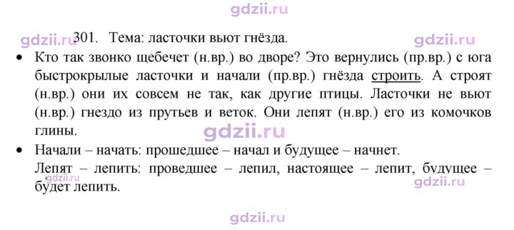 Скан решения номера 301