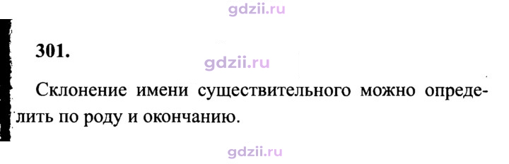 Скан решения номера 301