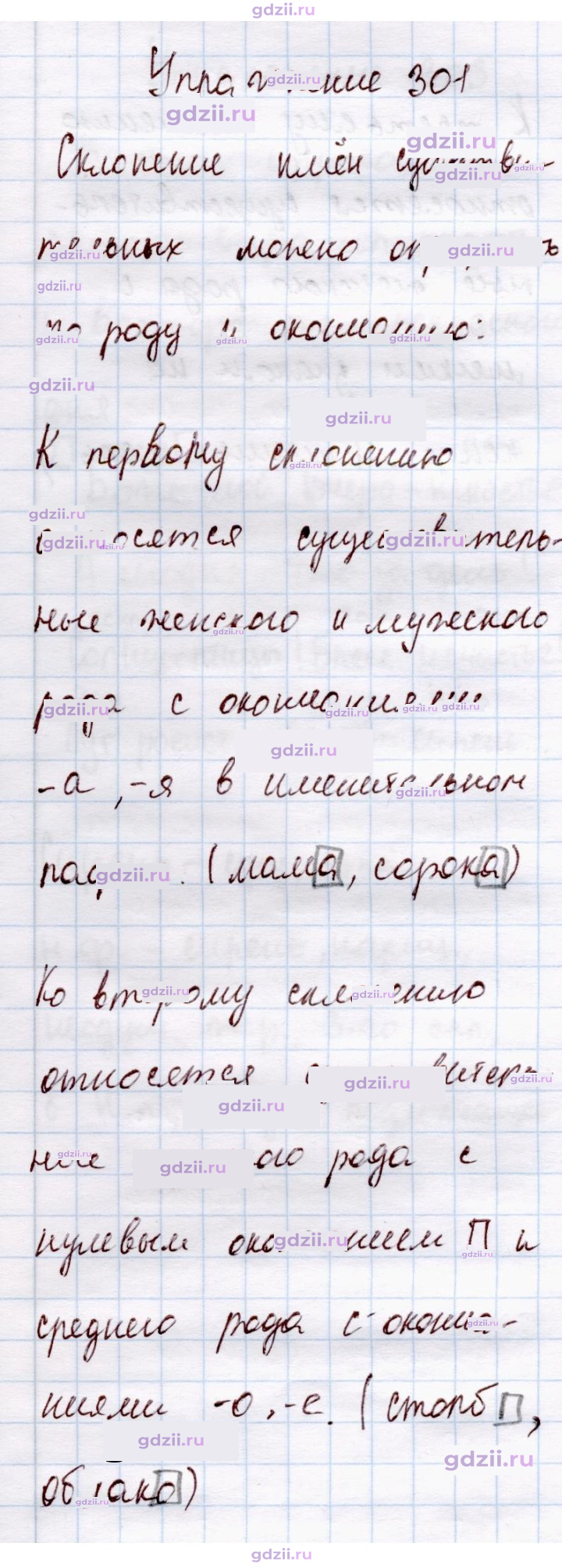 Скан решения номера 301