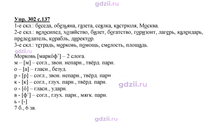 Скан решения номера 302