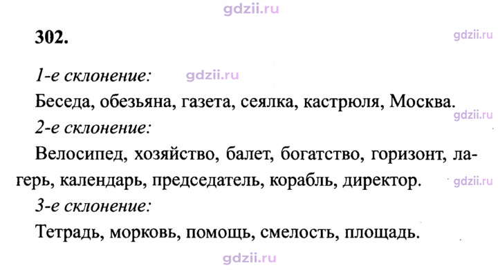 Скан решения номера 302