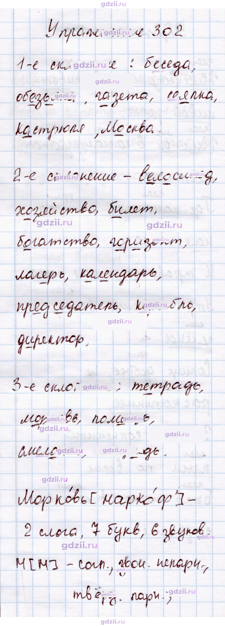 Скан решения номера 302