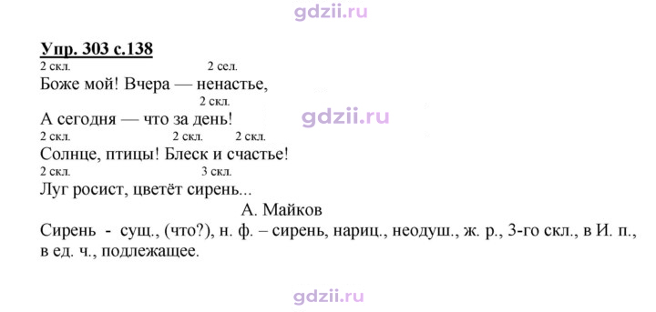 Скан решения номера 303