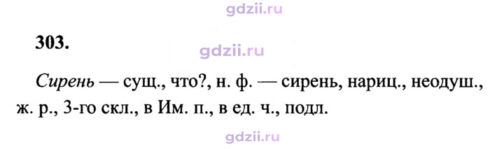 Скан решения номера 303