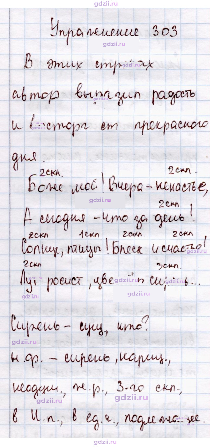 Скан решения номера 303